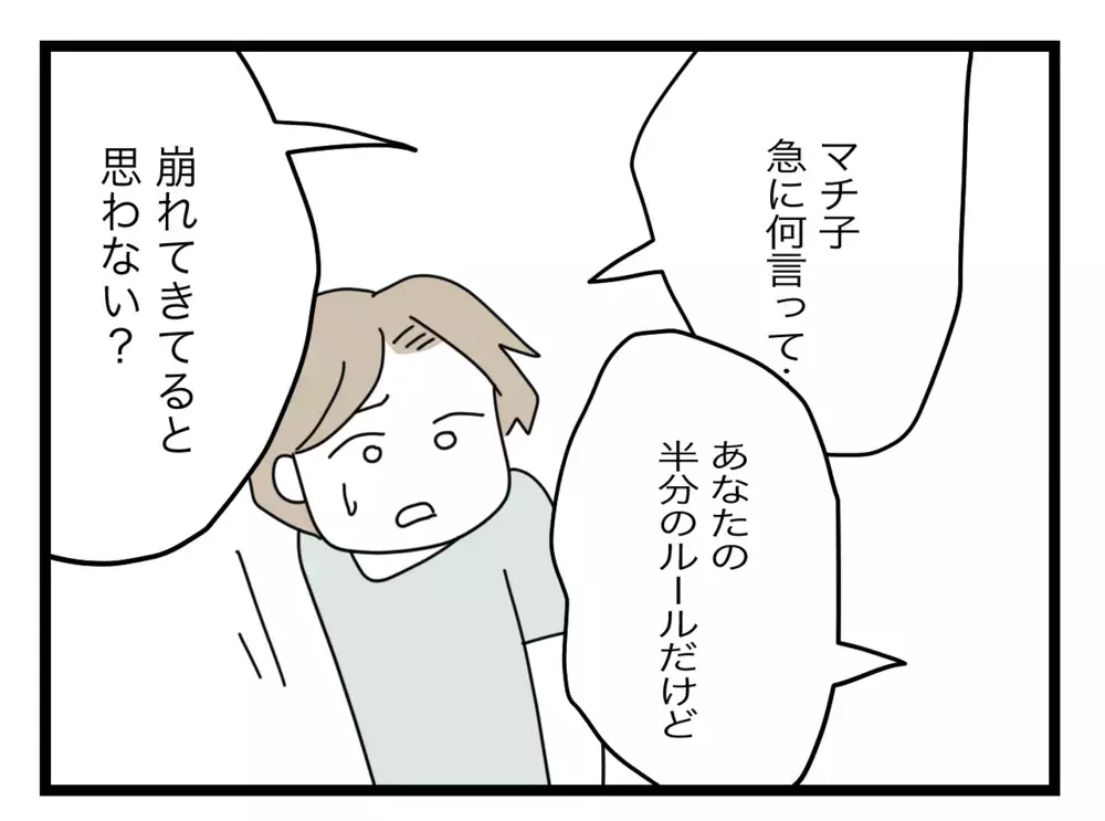 「半分を利用してやる…」娘を守るため妻が考えた作戦とは【半分夫 Vol.80】