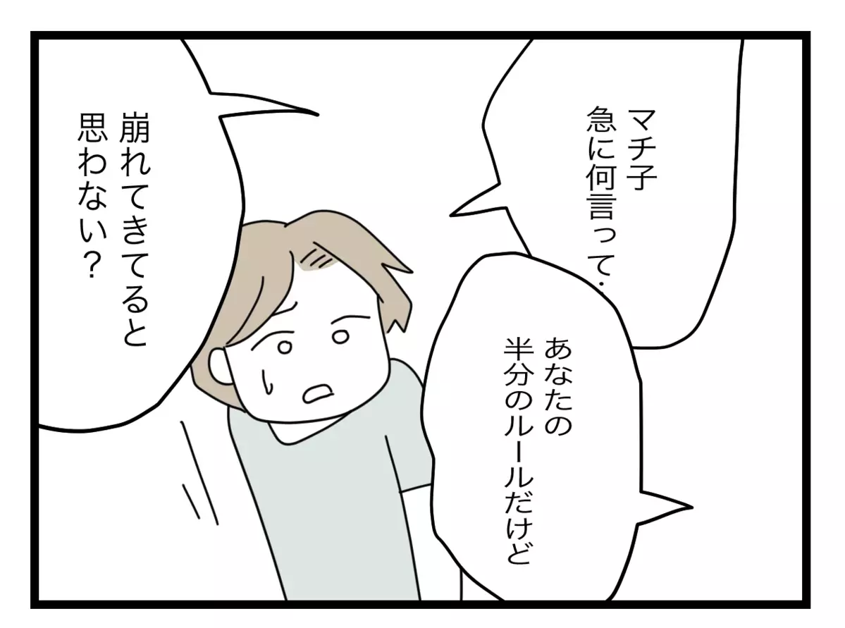 「半分を利用してやる…」娘を守るため妻が考えた作戦とは【半分夫 Vol.80】