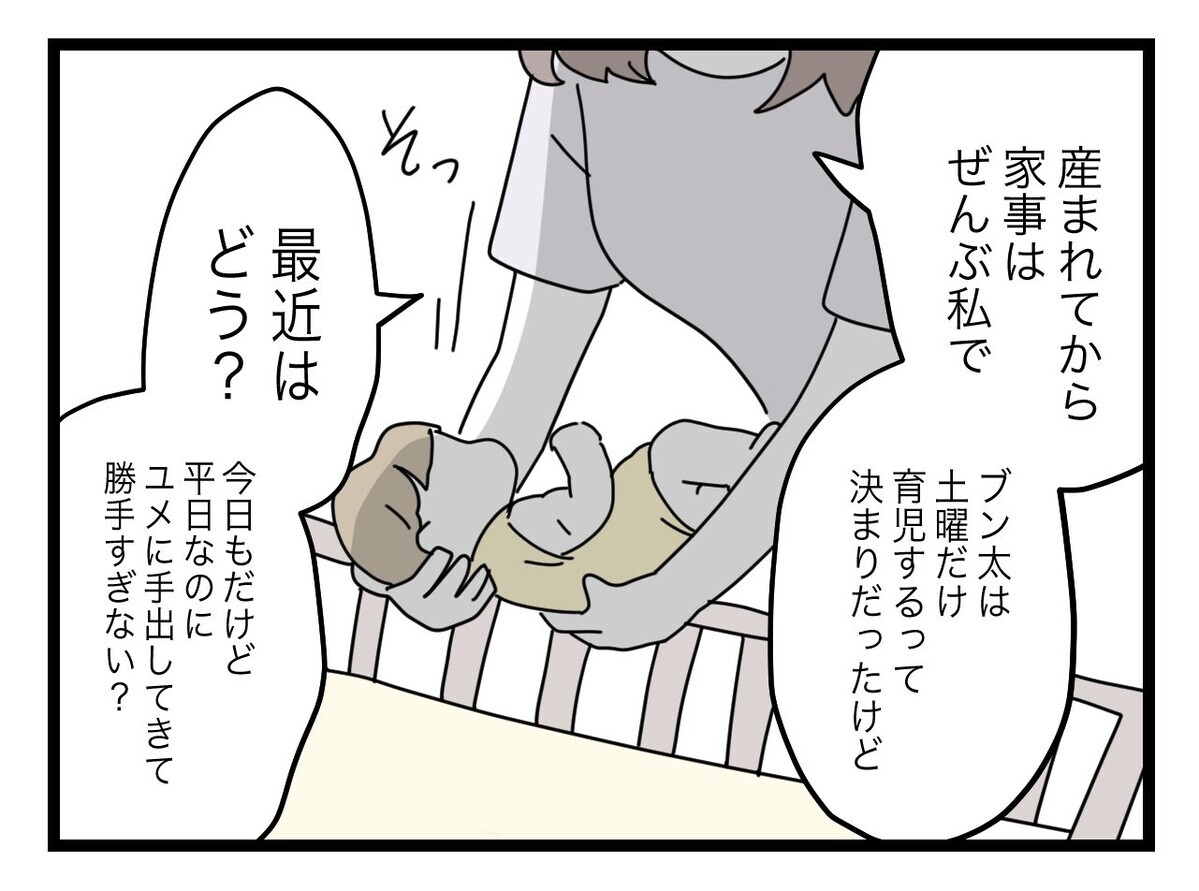 「半分を利用してやる…」娘を守るため妻が考えた作戦とは【半分夫 Vol.80】