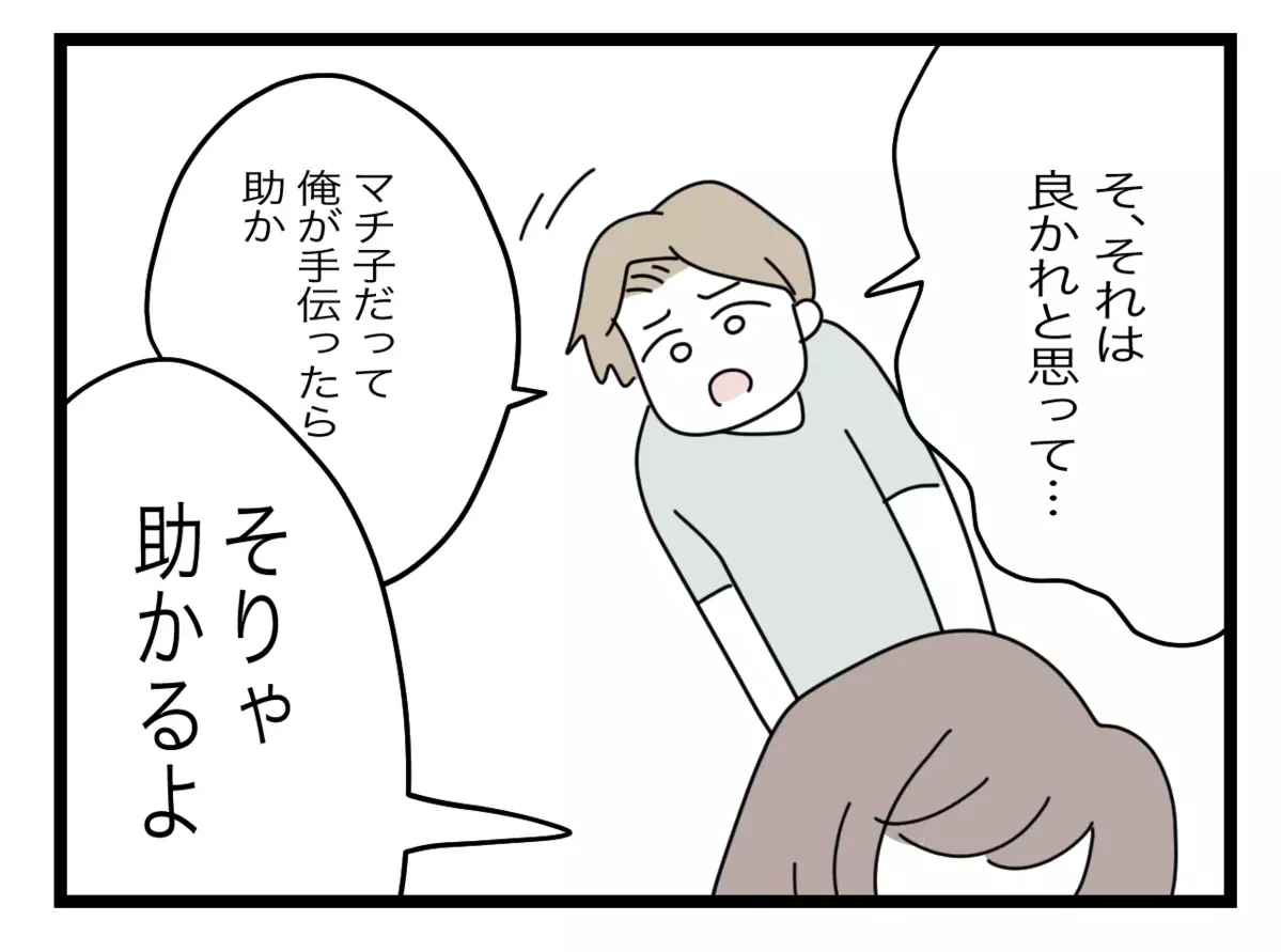 「半分を利用してやる…」娘を守るため妻が考えた作戦とは【半分夫 Vol.80】