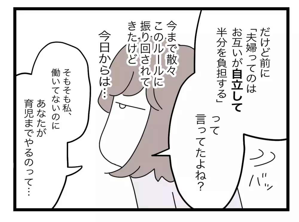 「半分を利用してやる…」娘を守るため妻が考えた作戦とは【半分夫 Vol.80】