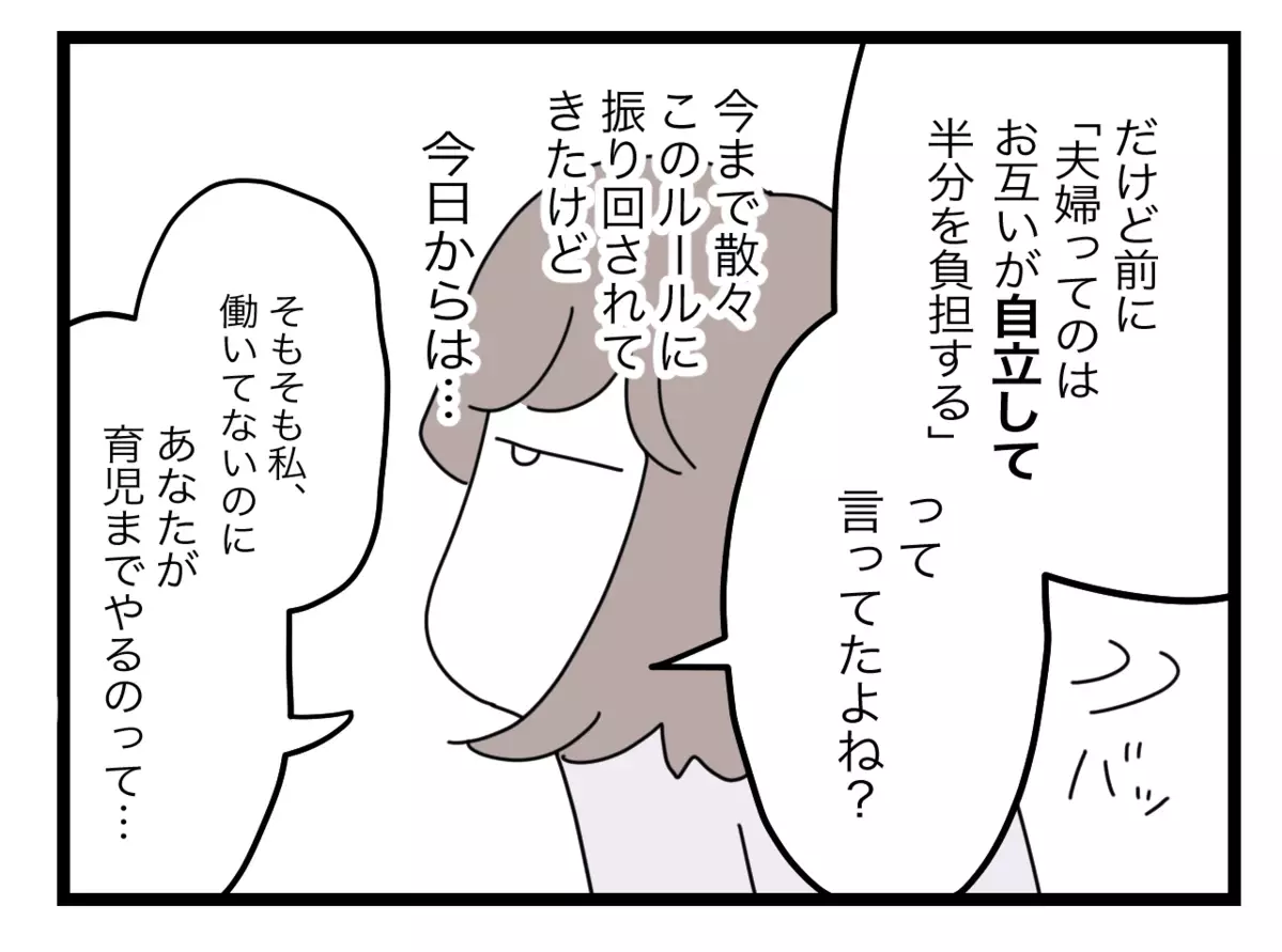 「半分を利用してやる…」娘を守るため妻が考えた作戦とは【半分夫 Vol.80】