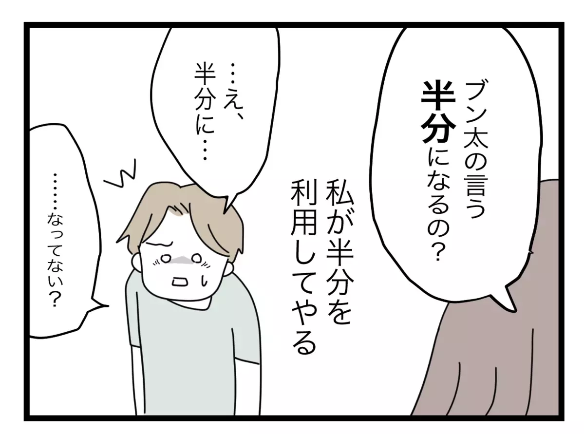 「半分を利用してやる…」娘を守るため妻が考えた作戦とは【半分夫 Vol.80】