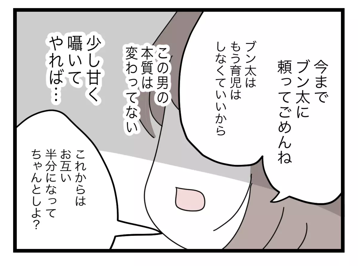 「半分を利用してやる…」娘を守るため妻が考えた作戦とは【半分夫 Vol.80】