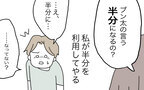 「半分を利用してやる…」娘を守るため妻が考えた作戦とは【半分夫 Vol.80】