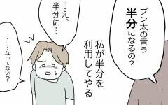 「半分じゃない」と囁けばあっさり娘から手を引く夫　妻の反撃が始まる…！【半分夫 Vol.81】