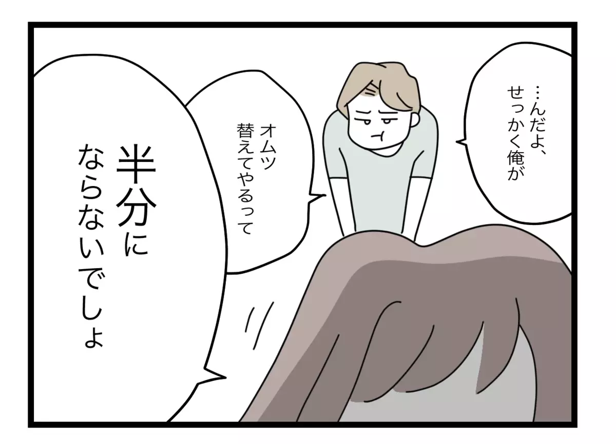 「半分じゃない」と囁けばあっさり娘から手を引く夫　妻の反撃が始まる…！【半分夫 Vol.81】