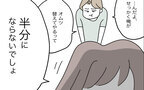 「半分じゃない」と囁けばあっさり娘から手を引く夫　妻の反撃が始まる…！【半分夫 Vol.81】