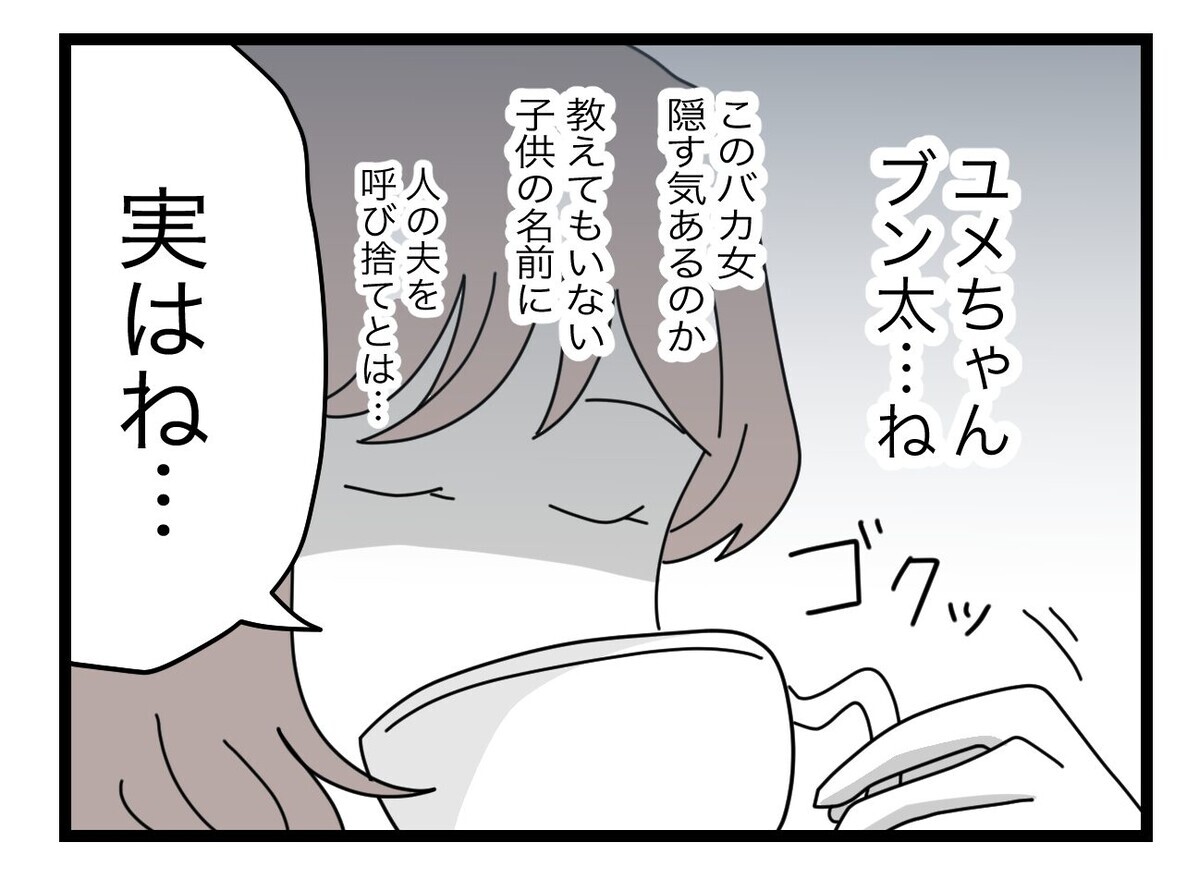 「あれ？　ユメちゃんは？」教えてもいない娘の名前を口にする元同僚【半分夫 Vol.82】