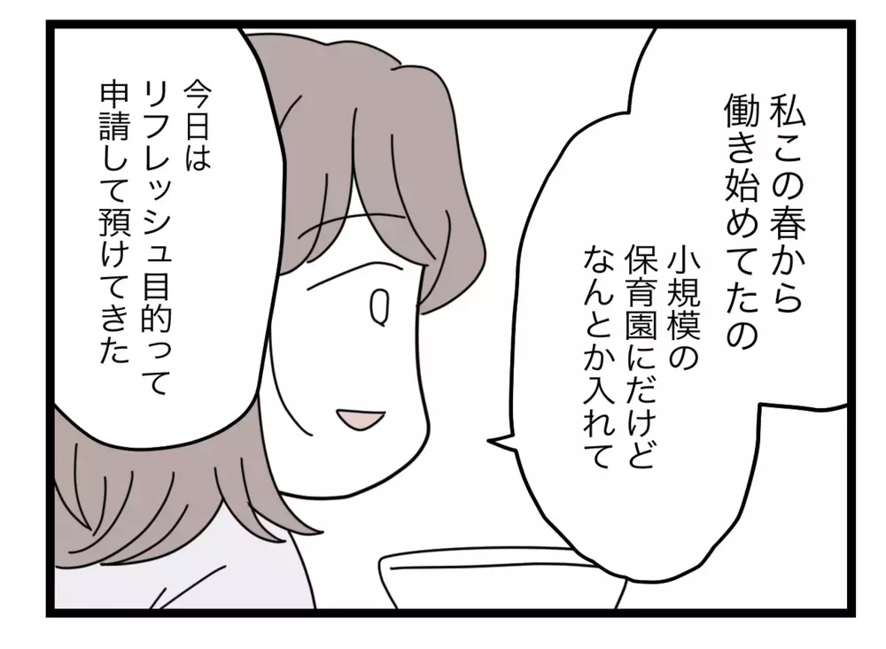 「あれ？　ユメちゃんは？」教えてもいない娘の名前を口にする元同僚【半分夫 Vol.82】