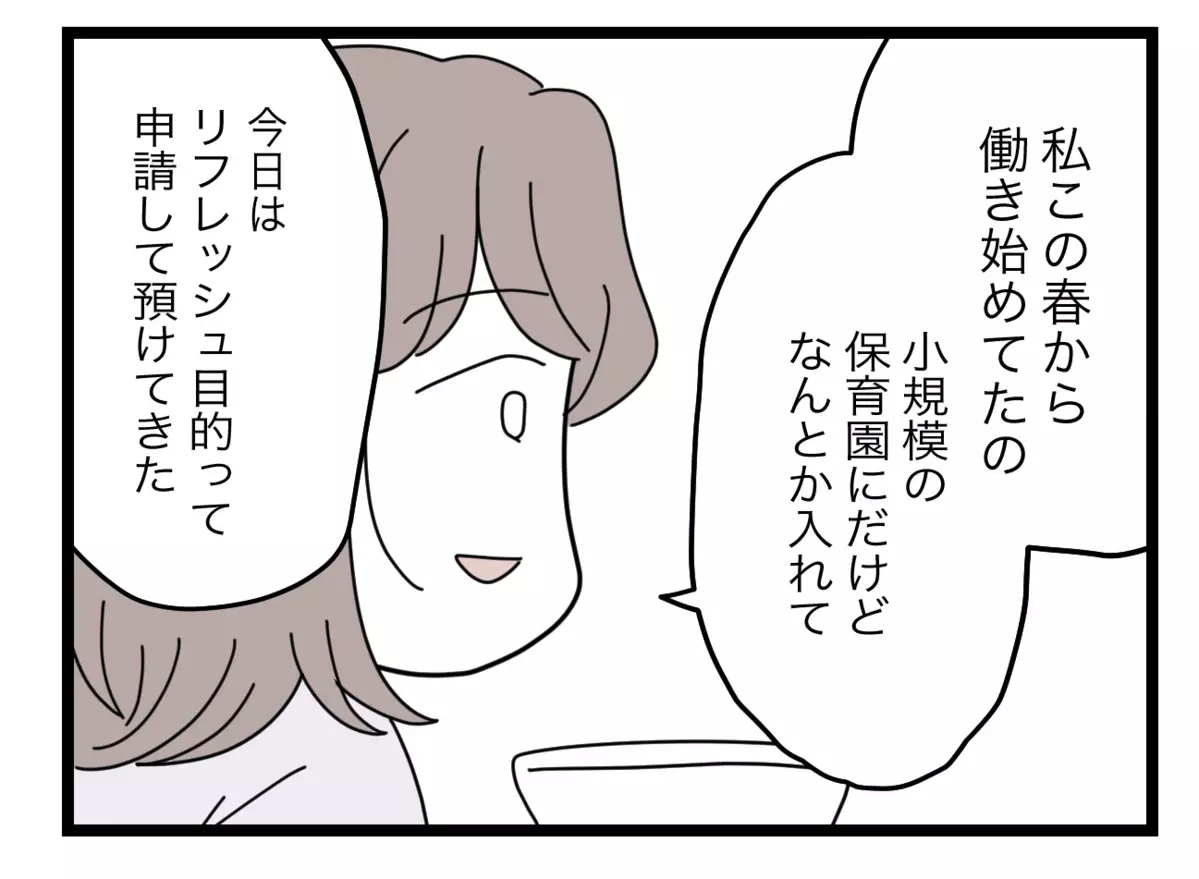 「あれ？　ユメちゃんは？」教えてもいない娘の名前を口にする元同僚【半分夫 Vol.82】