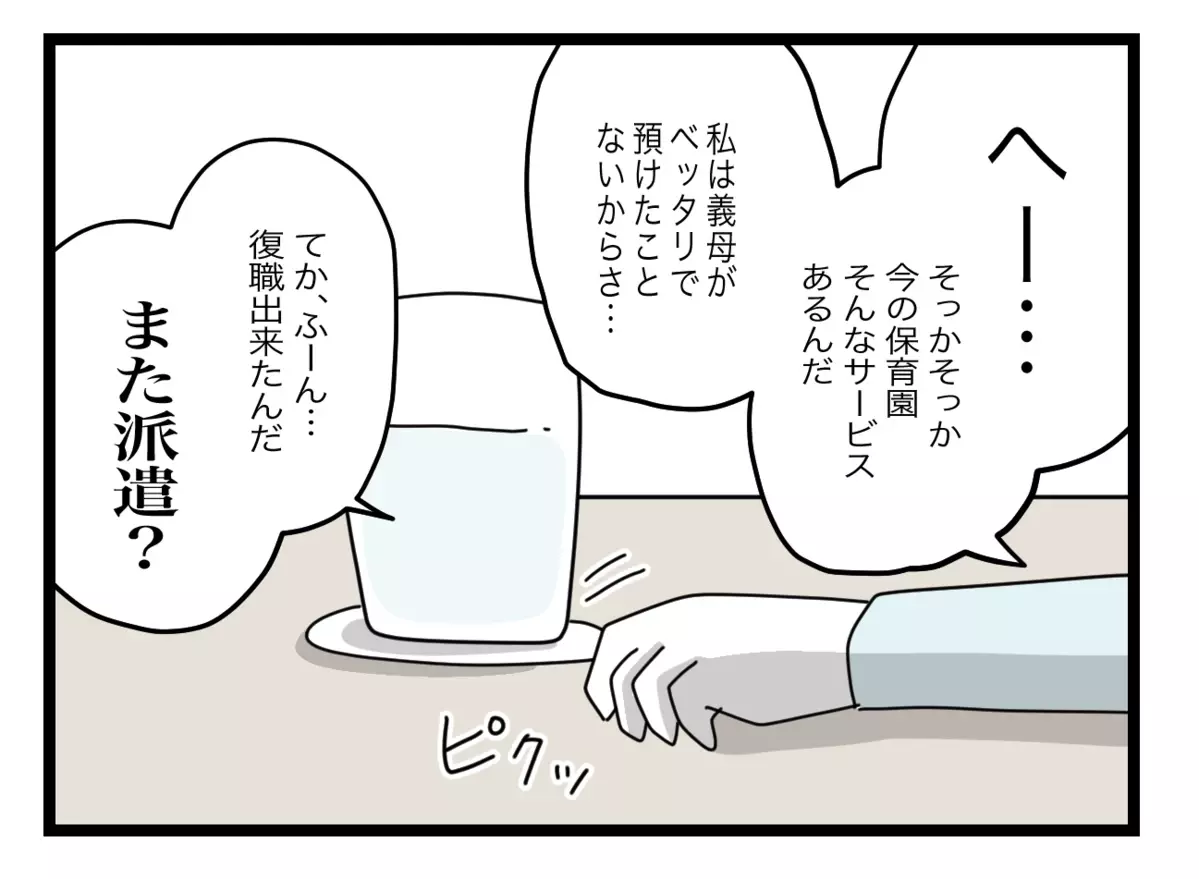 「あれ？　ユメちゃんは？」教えてもいない娘の名前を口にする元同僚【半分夫 Vol.82】