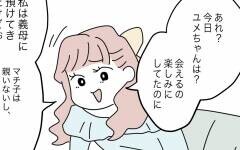 「あれ？　ユメちゃんは？」教えてもいない娘の名前を口にする元同僚