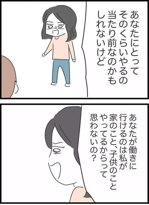 「じゃぁ誰が炊いた飯食べてるんだ！」夫のモラ発言に妻がすかさず反撃！【私は夫との未来を諦めない Vol.45】