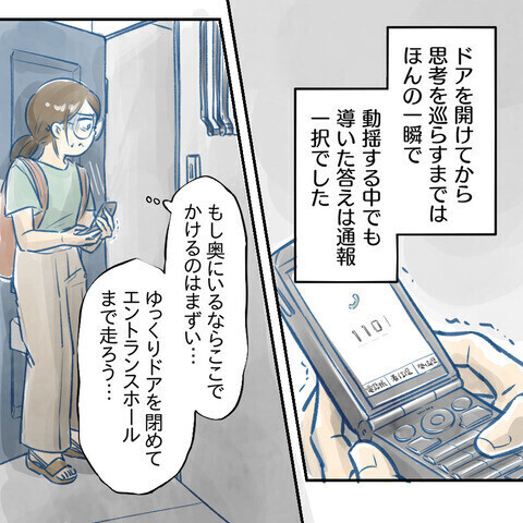 帰ったら鍵が開いていた…！ 驚愕の犯人の正体とは？「まさか」が現実に起きた読者の体験談が続々