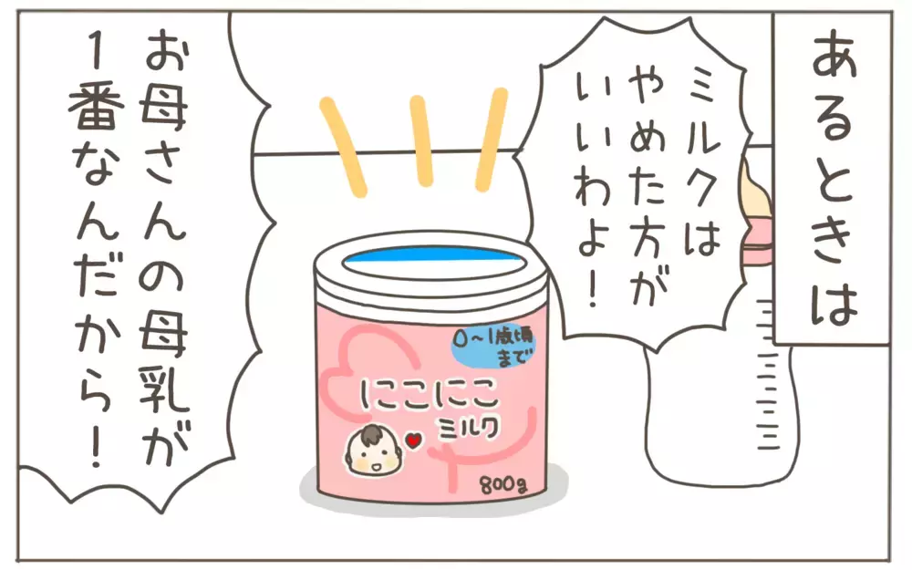 「母乳が一番」「あやし方が下手」…根拠のない育児論を押し付けてくるモンスター義母【距離感ゼロの義母 Vol.7】