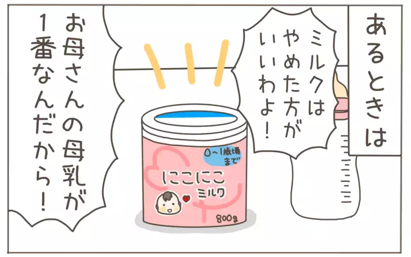 「母乳が一番」「あやし方が下手」…根拠のない育児論を押し付けてくるモンスター義母【距離感ゼロの義母 Vol.7】