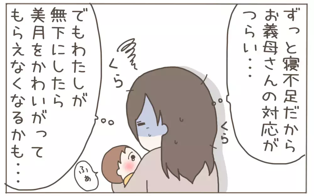 「母乳が一番」「あやし方が下手」…根拠のない育児論を押し付けてくるモンスター義母【距離感ゼロの義母 Vol.7】