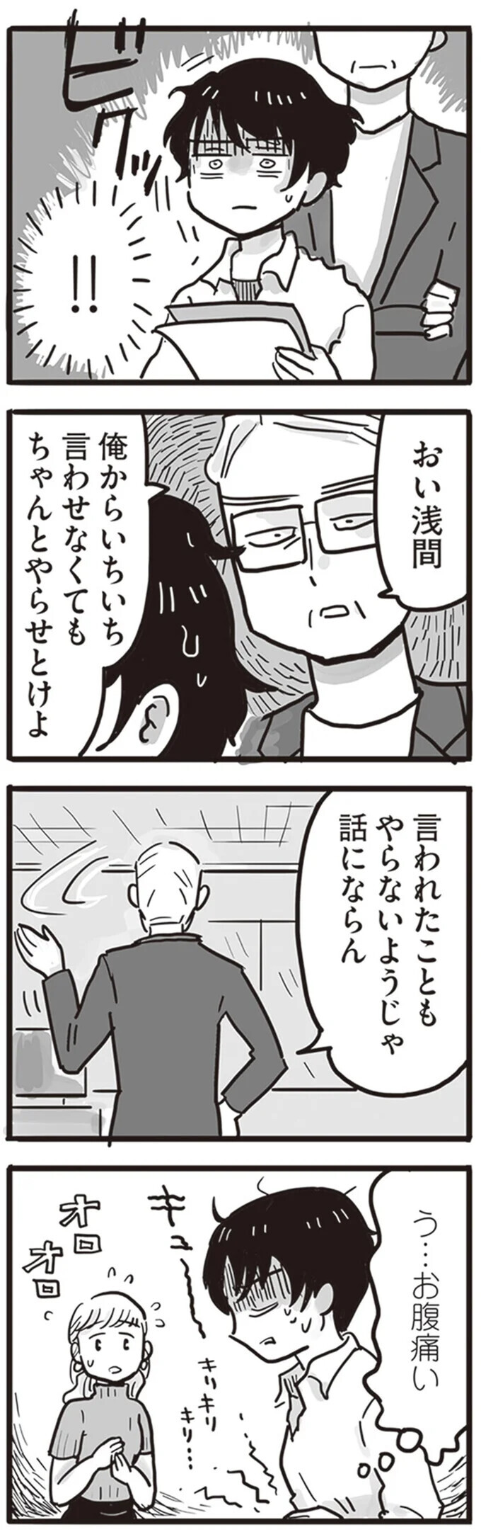 「私は男に依存しない女になる」毒父の影響で芽生えた意識【99%離婚 離婚した毒父は変われるか Vol.6】