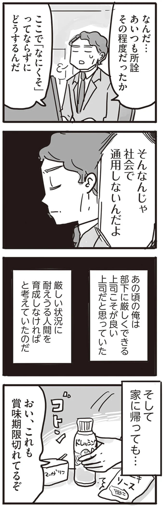 「仏」と呼ばれるには程遠い…厳しくするのが正解だと思っていた過去の自分【99%離婚 離婚した毒父は変われるか Vol.10】