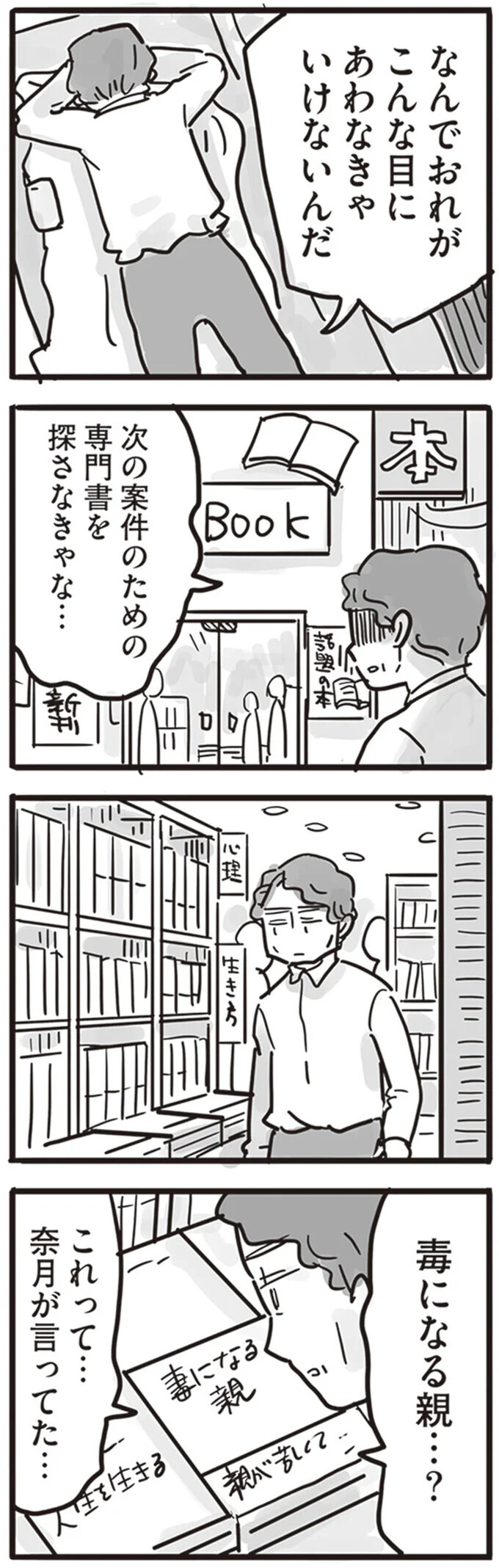 「俺はこんなに愛しているのに…」娘に毒親と言われた父に気づきを与えたのは？【99%離婚 離婚した毒父は変われるか Vol.11】