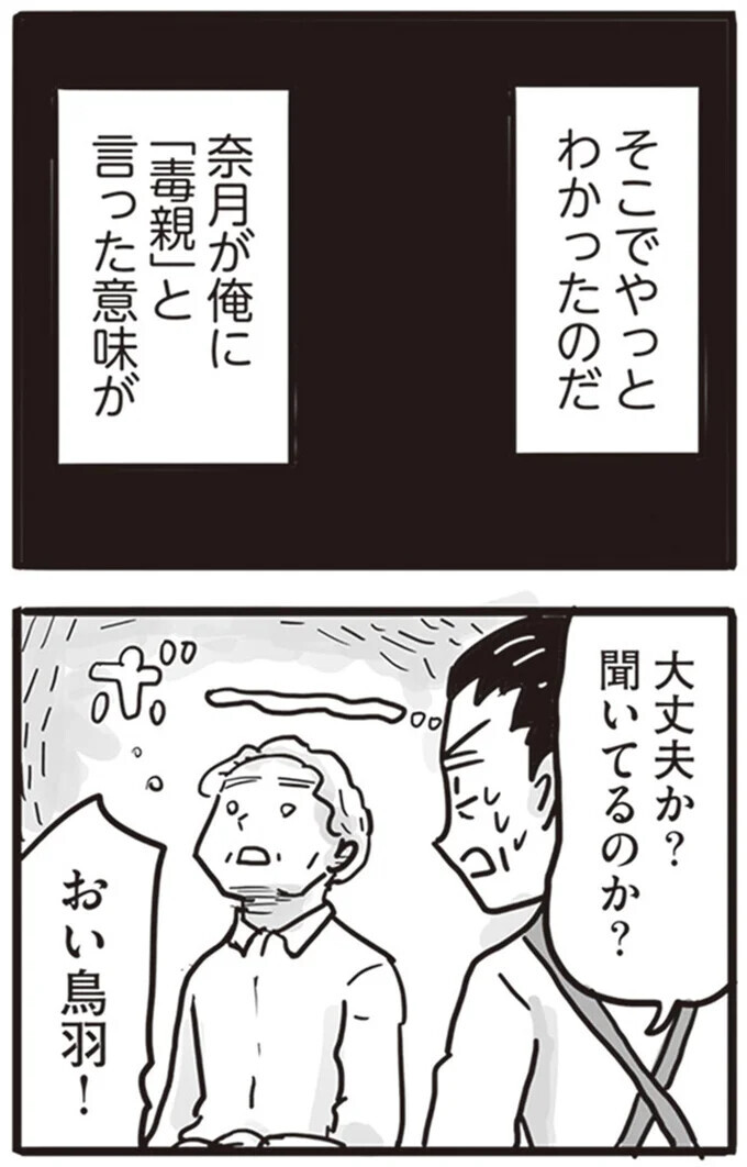 「俺はこんなに愛しているのに…」娘に毒親と言われた父に気づきを与えたのは？【99%離婚 離婚した毒父は変われるか Vol.11】