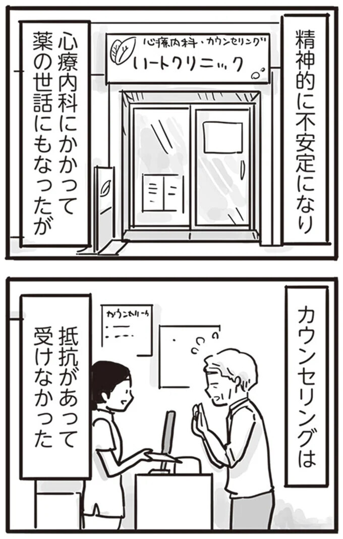  自分がしていたことは「加害」…これまでの過ちを償うために決意したこと【99%離婚 離婚した毒父は変われるか Vol.12】