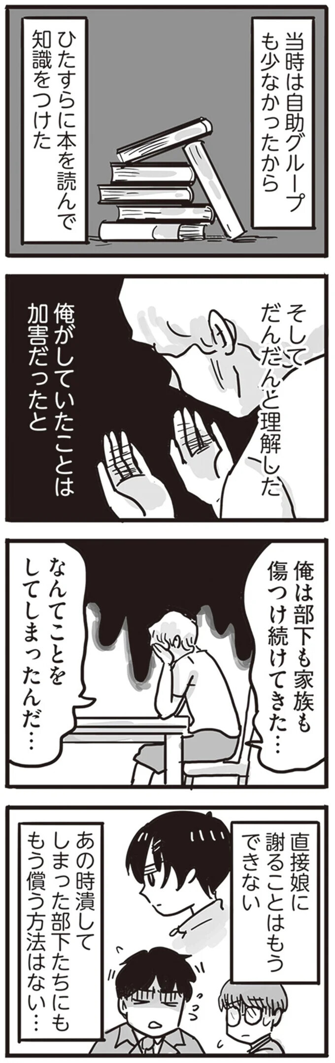  自分がしていたことは「加害」…これまでの過ちを償うために決意したこと【99%離婚 離婚した毒父は変われるか Vol.12】