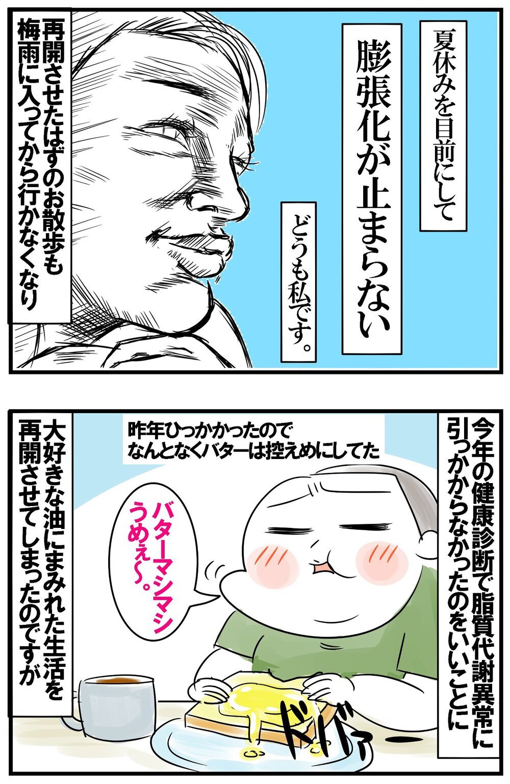 小1息子がダイエットを指南！　親子で歩む減量への道【めまぐるしいけど愛おしい、空回り母ちゃんの日々 第391話】