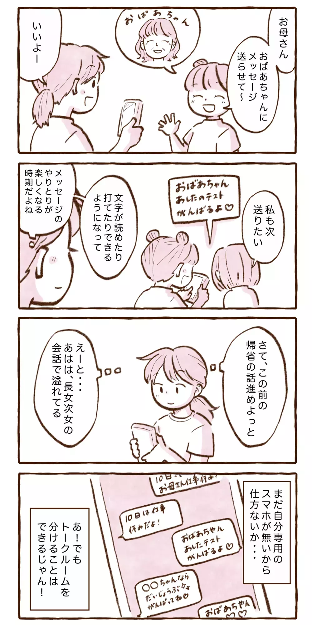 子どもだっておばあちゃんとマンツーマンで話したい! 孫専用トークルームの作り方【チッチママ&塩対応旦那さんの胸キュン子育て 第137話】