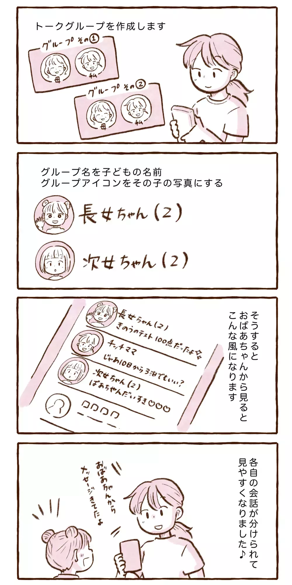 子どもだっておばあちゃんとマンツーマンで話したい！　孫専用トークルームの作り方【チッチママ＆塩対応旦那さんの胸キュン子育て 第137話】