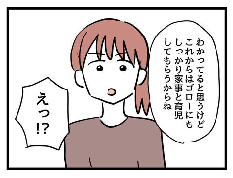 体調悪い詐欺夫のゴロー再び！ 家事育児を分担してほしいと言われ…!？【父親失格!? Vol.1】