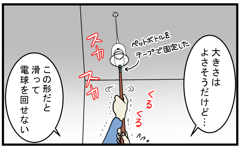 踊り場の照明の電球が切れて困惑…大発見!? 息子たちと一緒に考えて作った「便利グッズ」【こどもと見つけた小さな発見日誌 Vol.75】