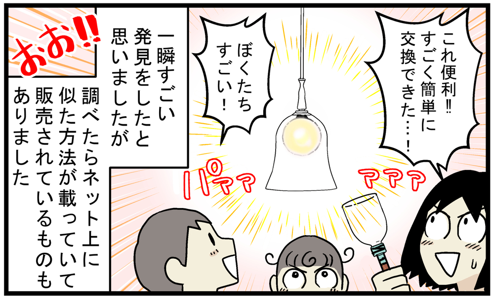 踊り場の照明の電球が切れて困惑…大発見!? 息子たちと一緒に考えて作った「便利グッズ」【こどもと見つけた小さな発見日誌 Vol.75】