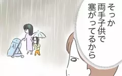 家を飛び出した夫　雨の中ずぶ濡れで歩く親子に遭遇し…