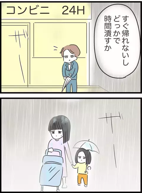 家を飛び出した夫　雨の中ずぶ濡れで歩く親子に遭遇し…【私は夫との未来を諦めない Vol.48】