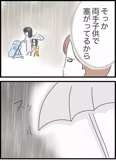 家を飛び出した夫　雨の中ずぶ濡れで歩く親子に遭遇し…【私は夫との未来を諦めない Vol.48】