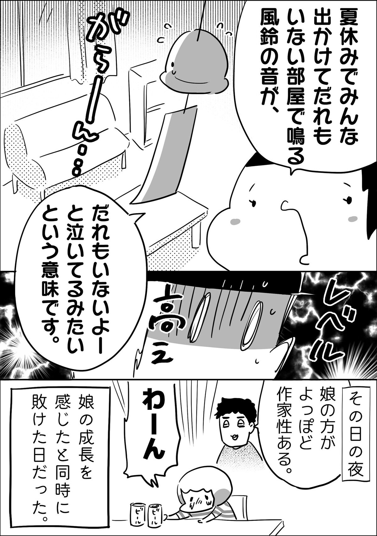 まさかの才能開花!? 授業参観で見せつけられた長女みったんの力【やっぱり家が好き〜おっとぅんとみったんと私〜 第125話】