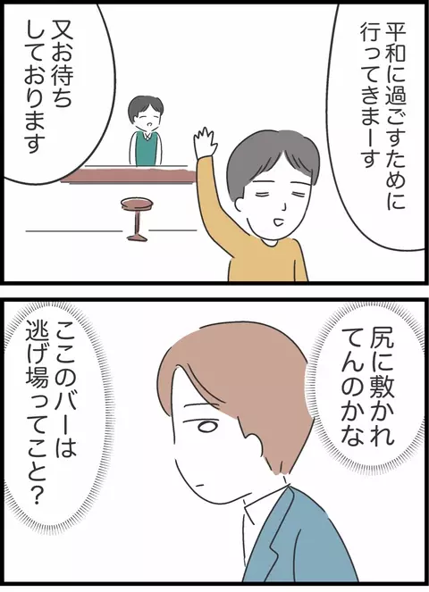 おひとり様の男性客ばかり ここは男性の憩いの場…⁉︎【私は夫との未来を諦めない Vol.50】