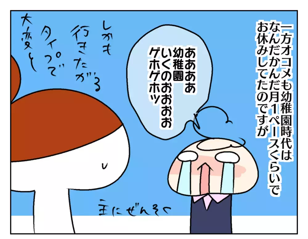 小学生になって身体は強くなった!? 休んだ日数を数えてみると…【ムスメちゃんとオコメちゃん  第220話】