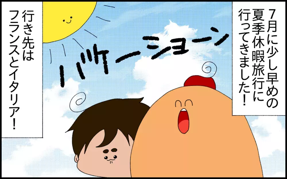 ヨーロッパ旅行中、慣れない「英語」で話しかけられた!3ヶ国語目に触れた息子の反応とは?【ドイツDE親バカ絵日記 Vol.74】