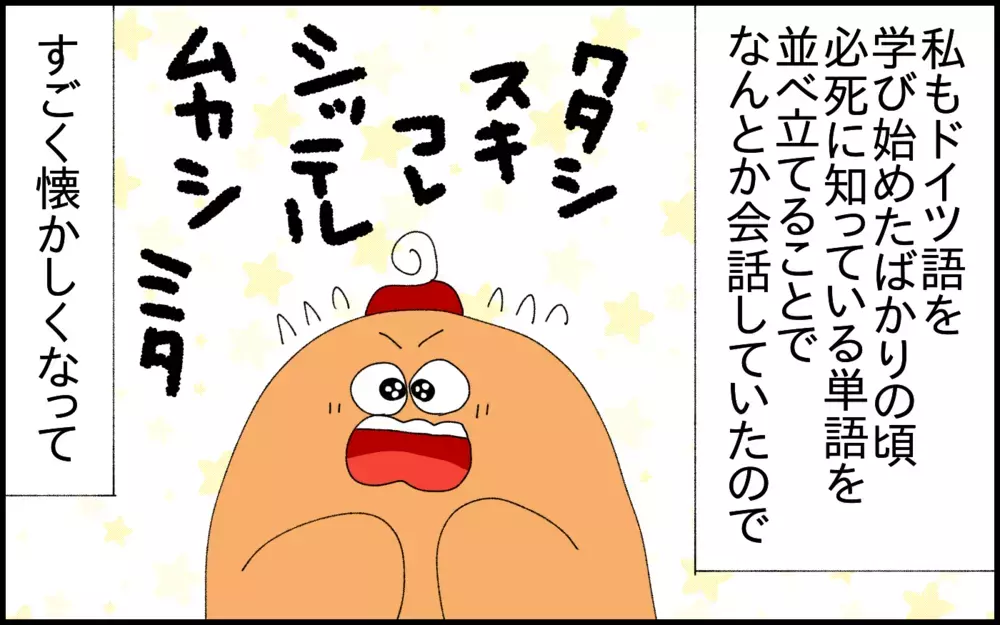 ヨーロッパ旅行中、慣れない「英語」で話しかけられた!3ヶ国語目に触れた息子の反応とは?【ドイツDE親バカ絵日記 Vol.74】