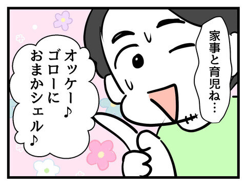 「家事育児ってなに!?」もはや分担以前の問題!? 妻は無事に職場復帰できる？【父親失格!? Vol.2】