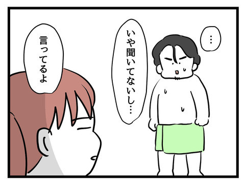 ピンチ！ 妻から突然の無理難題を言い渡されたけどできる訳がない…【父親失格!? Vol.4】