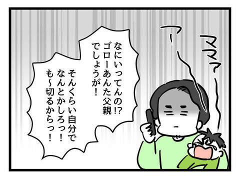 「今すぐ帰ってきて」と夫からの電話…息子に何かあった!?【父親失格!? Vol.7】