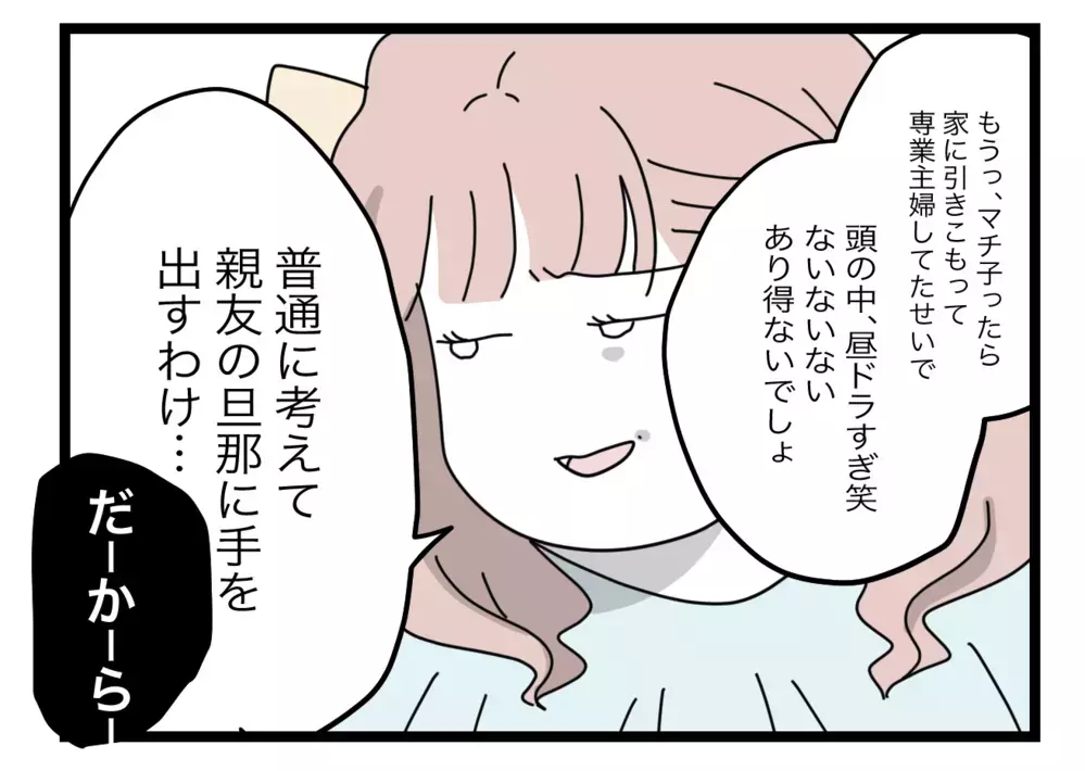 「昼ドラすぎ笑」夫との関係を聞かれしらを切る元同僚　しかし妻は反撃の手を緩めず…!?　【半分夫 Vol.83】