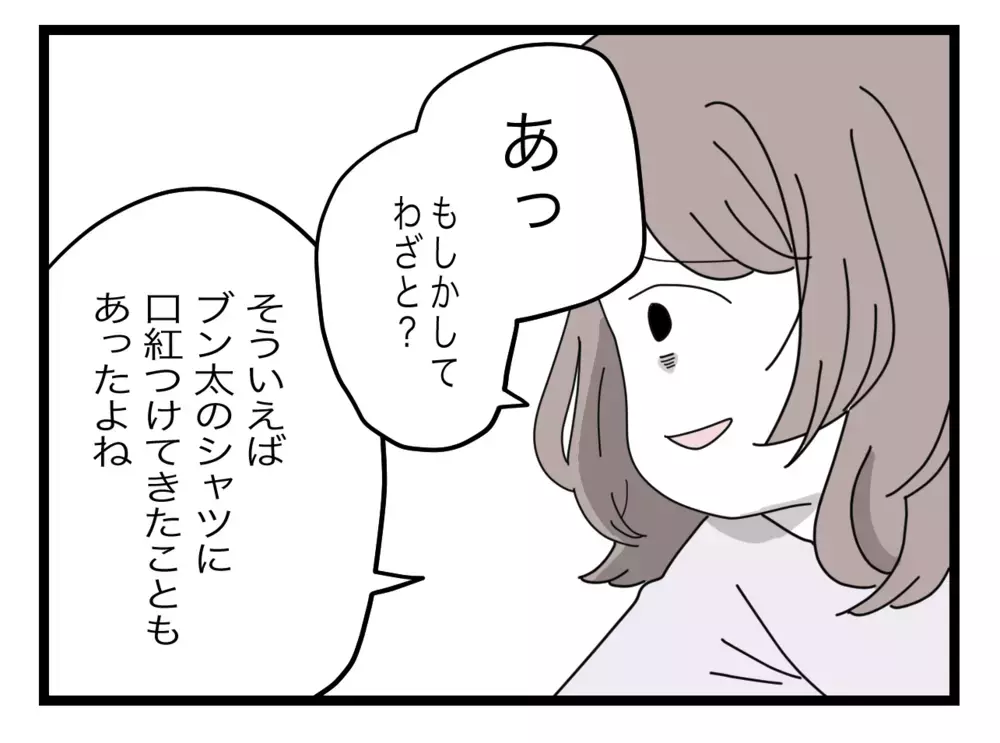 「誰かに言いたかったんでしょ？」 匂わせ投稿を元同僚に指摘すると…？【半分夫 Vol.84】
