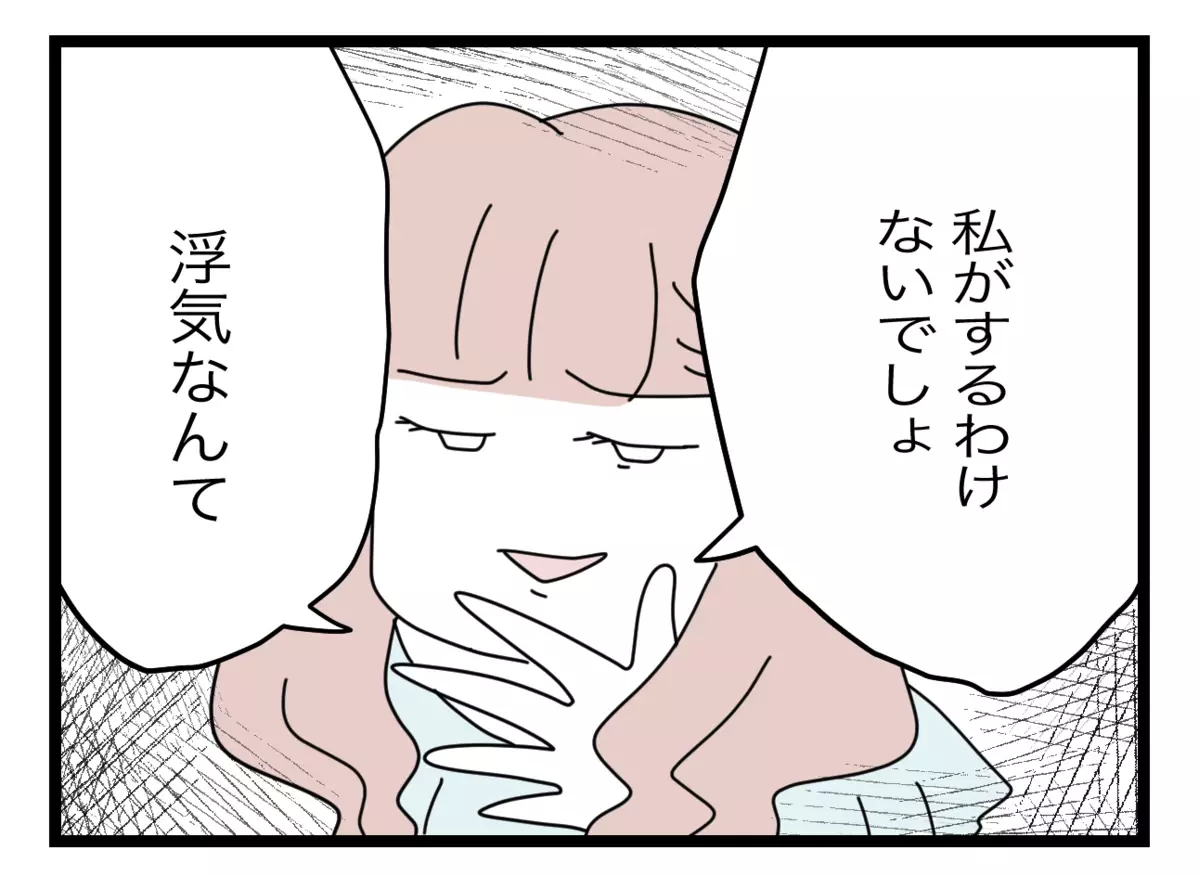 「誰かに言いたかったんでしょ？」 匂わせ投稿を元同僚に指摘すると…？【半分夫 Vol.84】