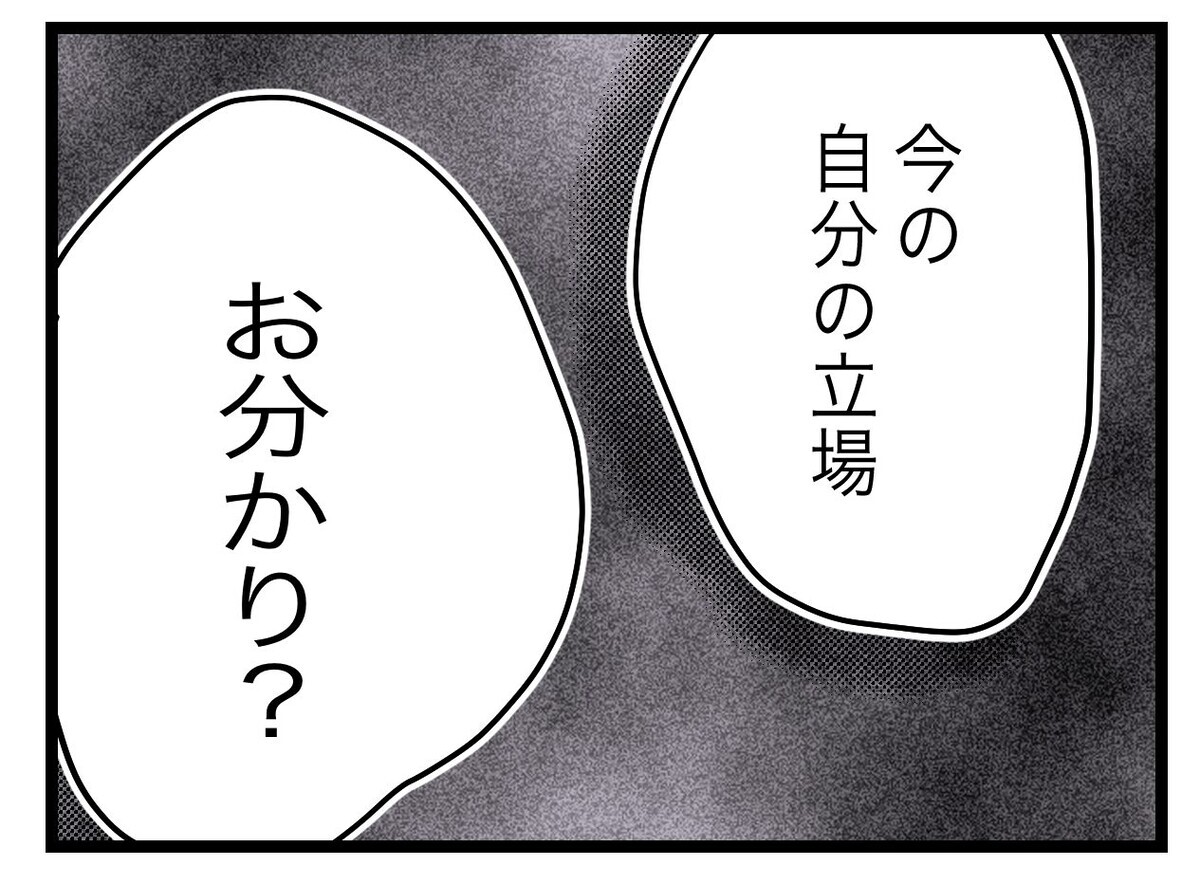 「今帰ったら後悔するわよ」その場から逃げようとする元同僚に妻が宣戦布告…!?【半分夫 Vol.85】