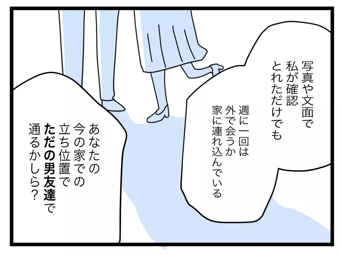 「今帰ったら後悔するわよ」その場から逃げようとする元同僚に妻が宣戦布告…!?【半分夫 Vol.85】